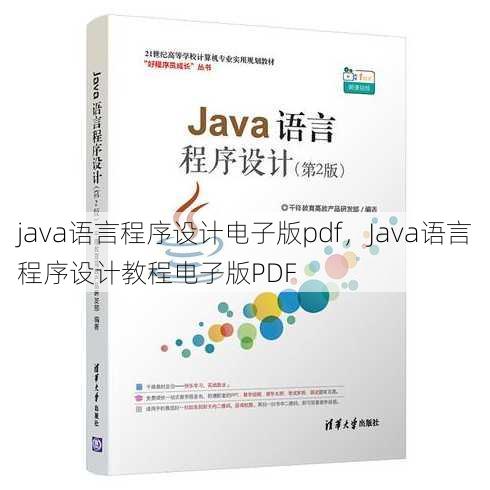 java语言程序设计电子版pdf
