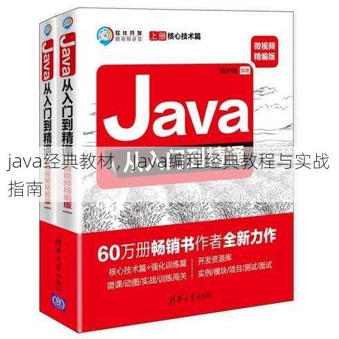 java经典教材