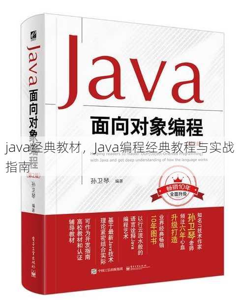java经典教材
