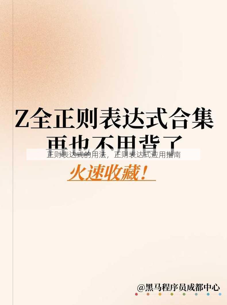 正则表达式的用法