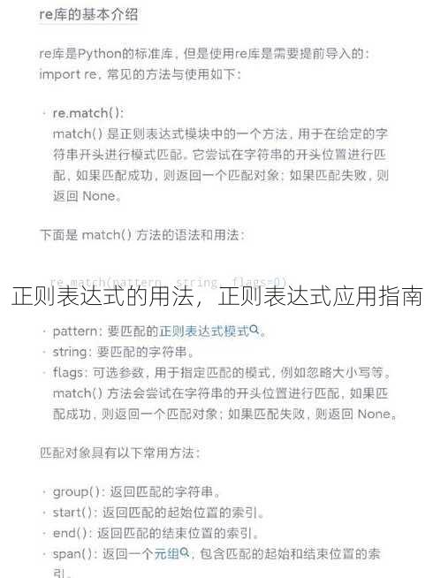 正则表达式的用法