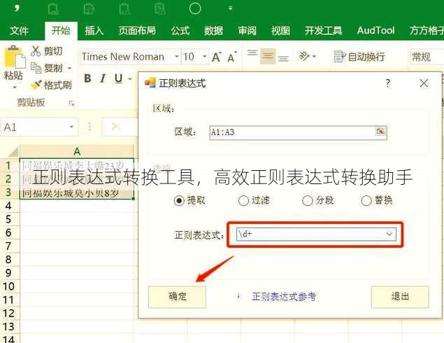 正则表达式转换工具