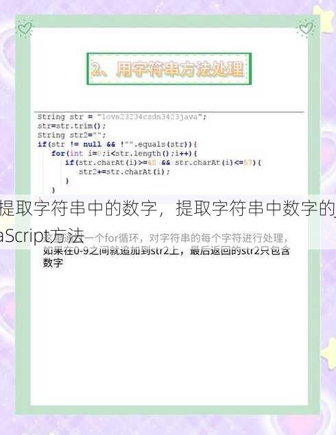 js提取字符串中的数字