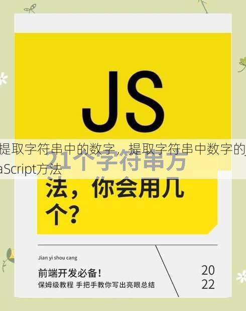 js提取字符串中的数字