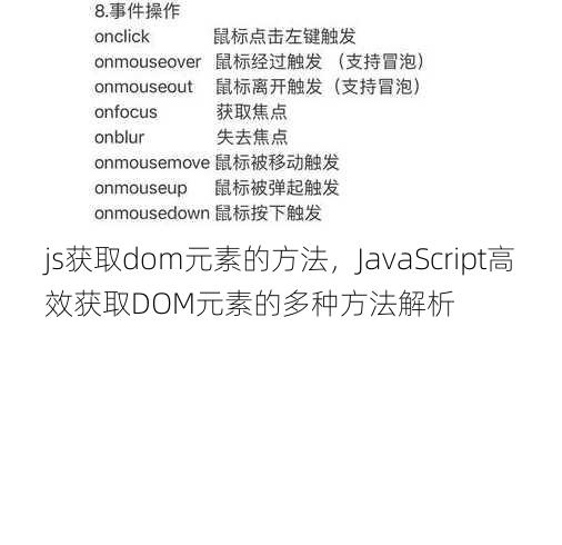 js获取dom元素的方法