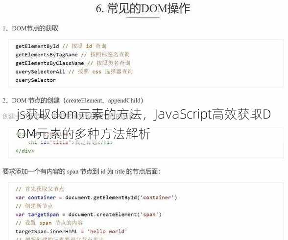 js获取dom元素的方法
