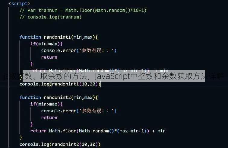 js取整数、取余数的方法
