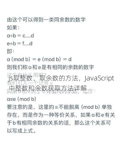 js取整数、取余数的方法