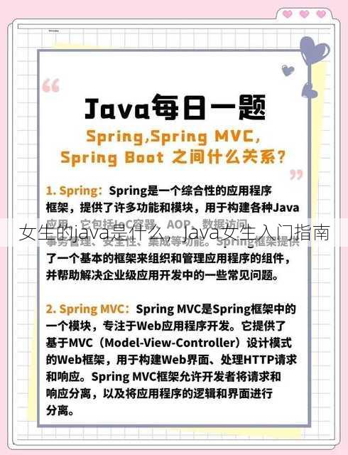 女生的java是什么