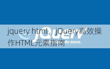 jquery html
