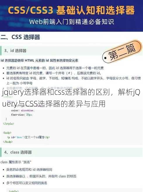 jquery选择器和css选择器的区别