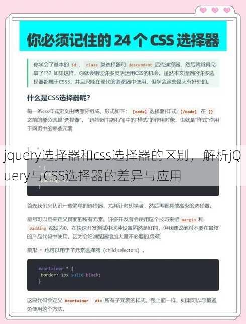 jquery选择器和css选择器的区别