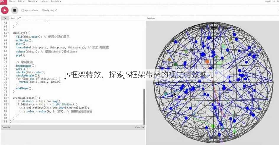 js框架特效