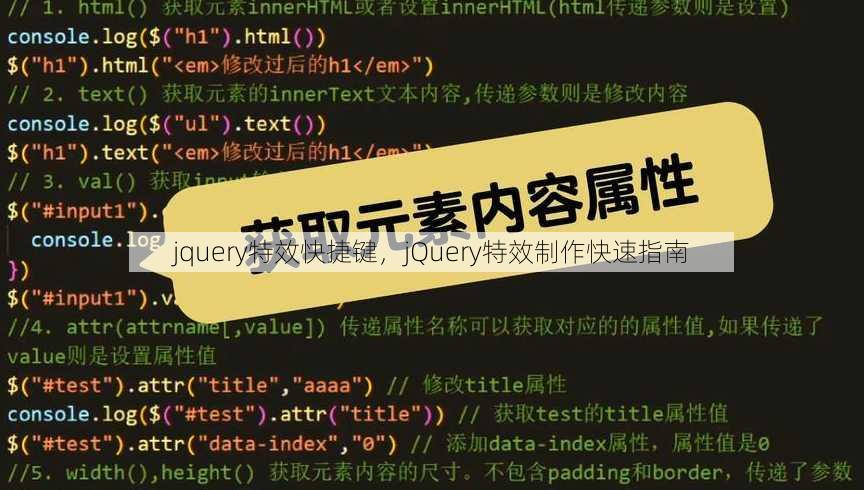 jquery特效快捷键