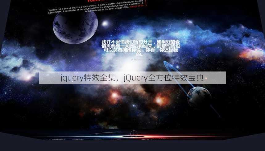jquery特效全集
