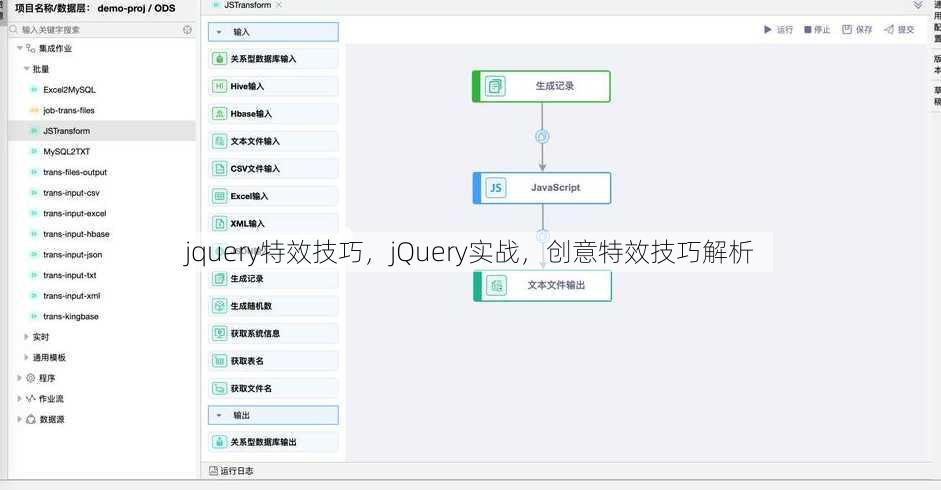jquery特效技巧