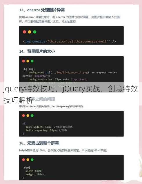jquery特效技巧