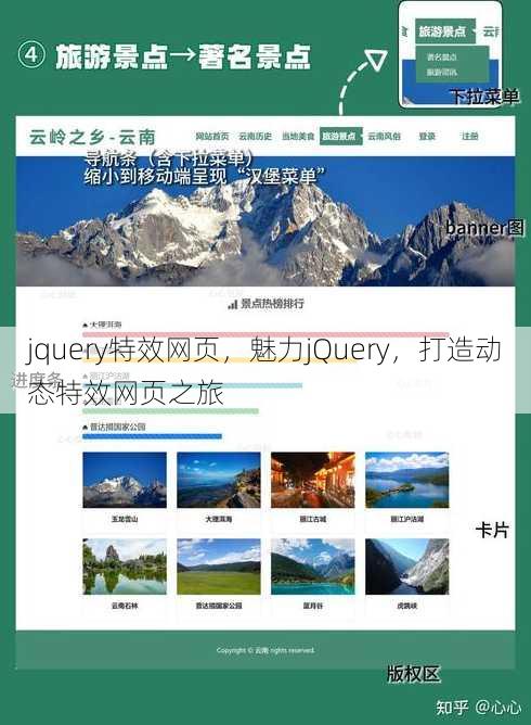 jquery特效网页