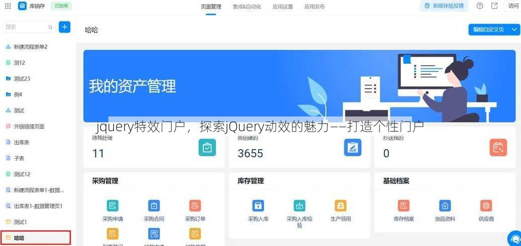 jquery特效门户