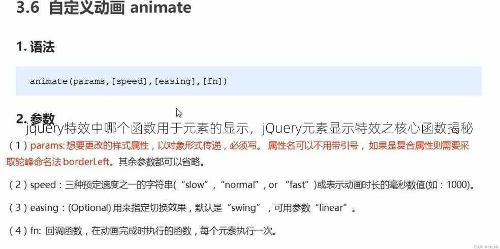 jquery特效中哪个函数用于元素的显示