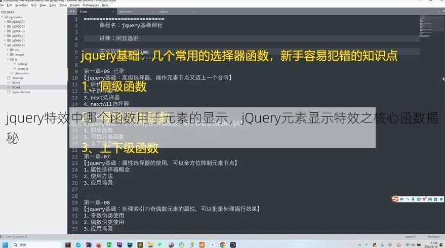 jquery特效中哪个函数用于元素的显示