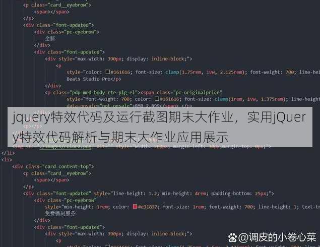 jquery特效代码及运行截图期末大作业