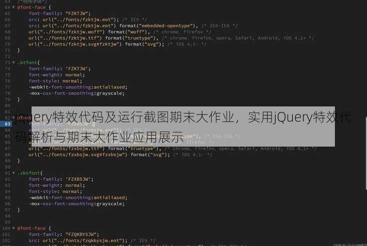 jquery特效代码及运行截图期末大作业