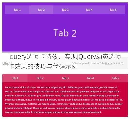 jquery选项卡特效