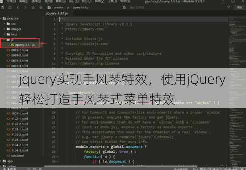 jquery实现手风琴特效