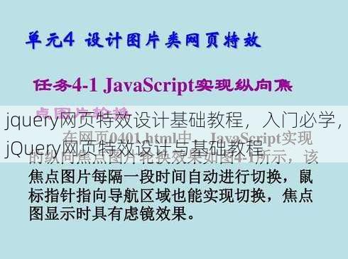 jquery网页特效设计基础教程