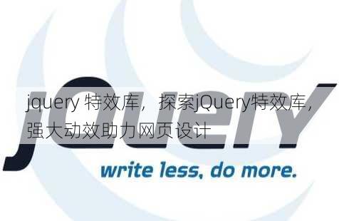 jquery 特效库