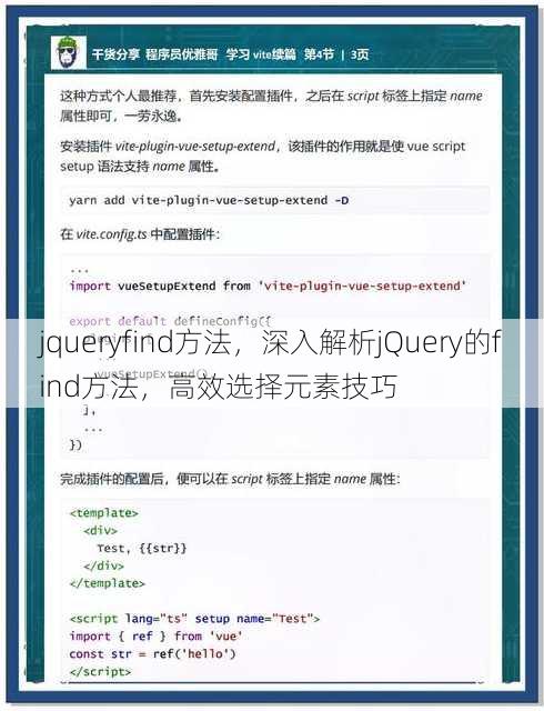 jqueryfind方法