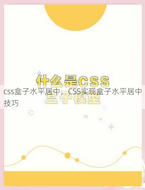 css盒子水平居中
