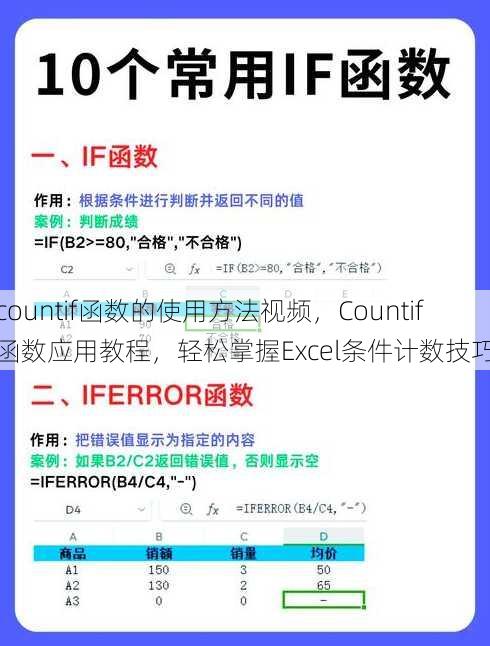 countif函数的使用方法视频