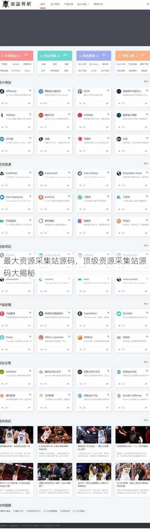 最大资源采集站源码