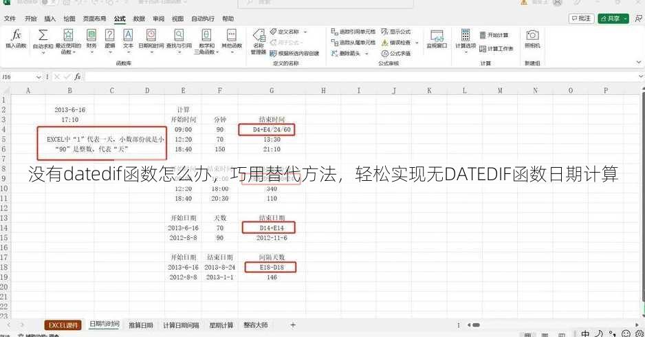 没有datedif函数怎么办