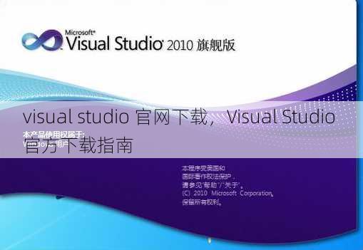 visual studio 官网下载