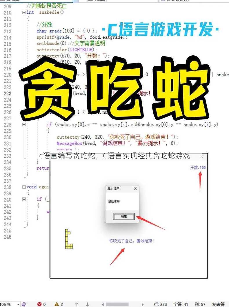 c语言编写贪吃蛇
