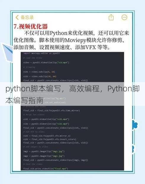 python脚本编写
