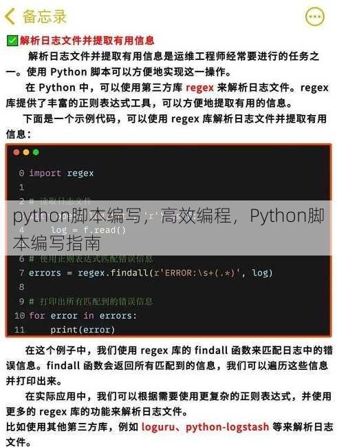 python脚本编写