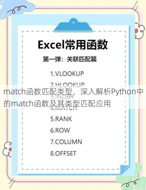 match函数匹配类型