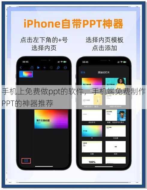 手机上免费做ppt的软件