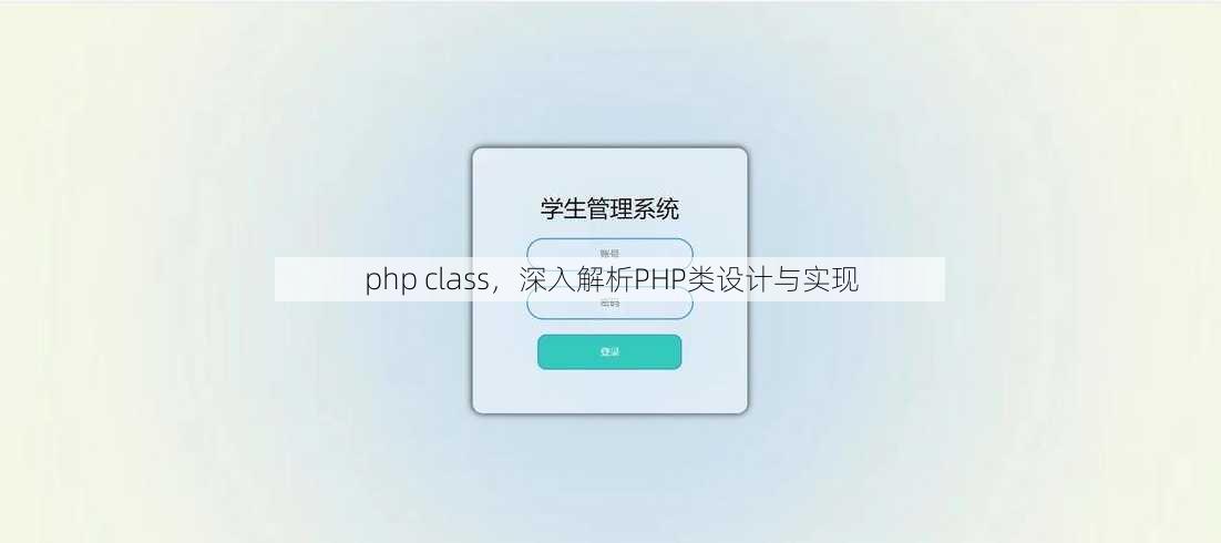 php class