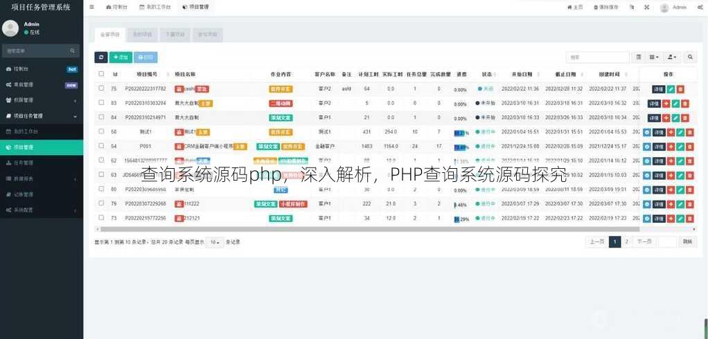 查询系统源码php