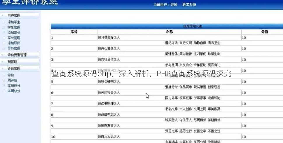 查询系统源码php