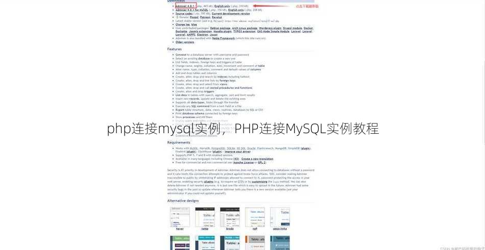 php连接mysql实例