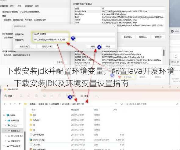 下载安装jdk并配置环境变量