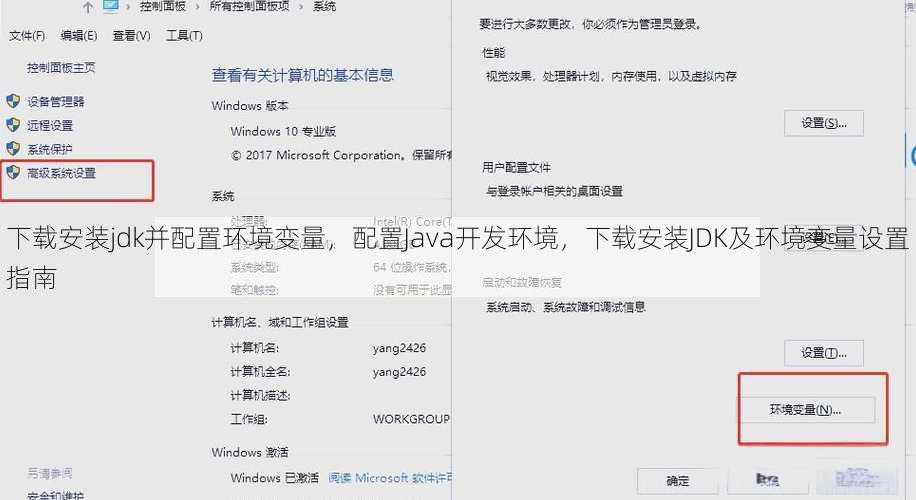 下载安装jdk并配置环境变量