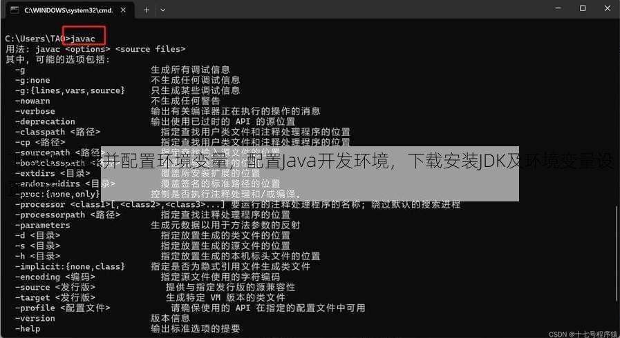 下载安装jdk并配置环境变量