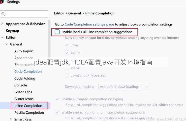 idea配置jdk